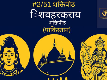 शिवहरकराय (करावीपुर) शक्ति पीठ – संरक्षण, विरासत और भविष्य की योजनाएँ