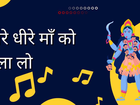 Dheere Dheere Maa Ko Bula Lo | Kali Bhajan 2025 | Night Meditation Bhajan | माँ काली की प्रेम भक्ति – भजन का आध्यात्मिक अर्थ और महत्व