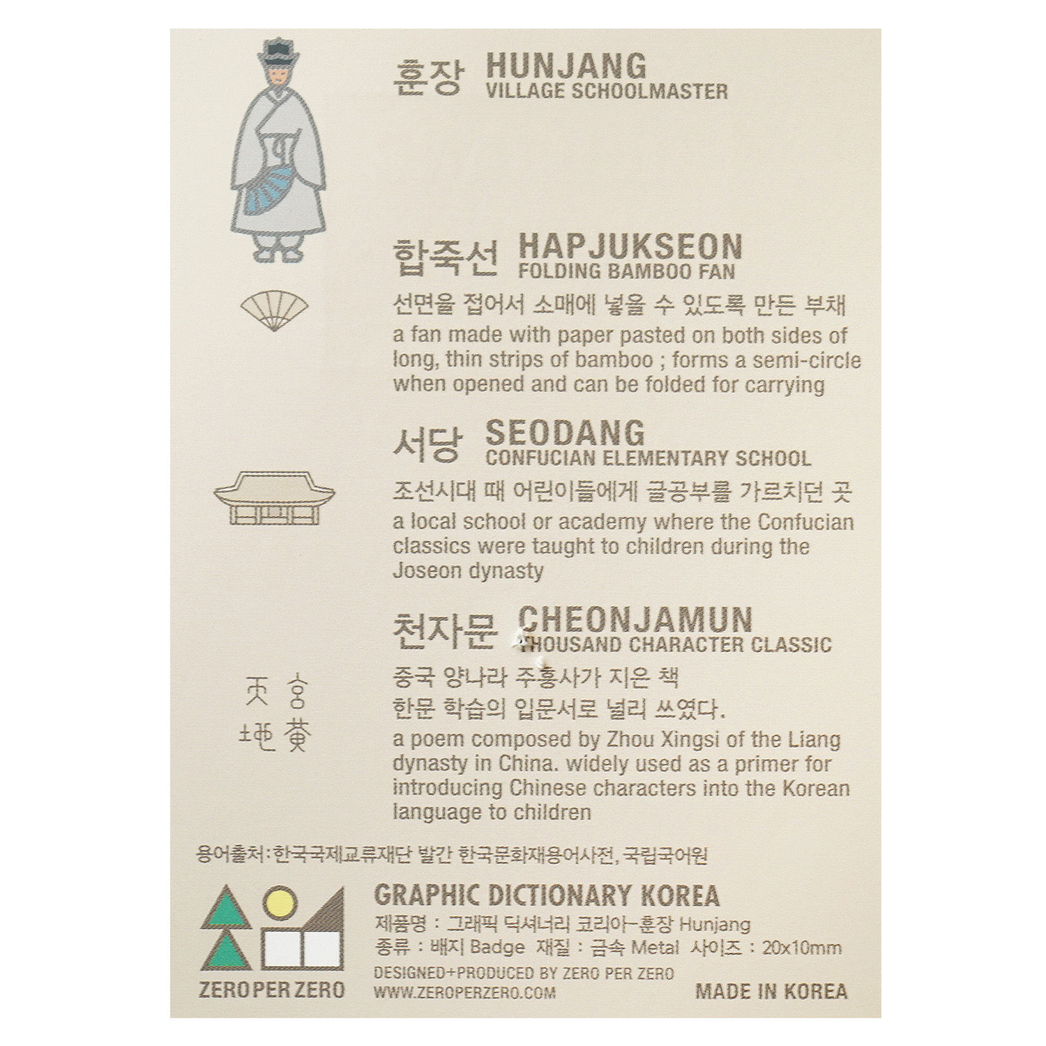 HUNJANG | Pin