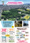 調布基地跡地留保地のチラシを配布しています