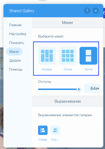 Настройка макета Wix Shared Gallery | wix2b