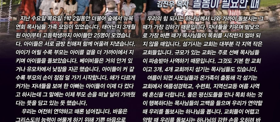 돌봄이 필요한 때