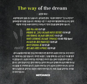 𝗧𝗛𝗘 𝗪𝗔𝗬 𝗢𝗙 𝗧𝗛𝗘 𝗗𝗥𝗘𝗔𝗠