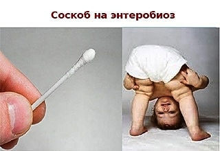 Обследование детей на энтеробиоз