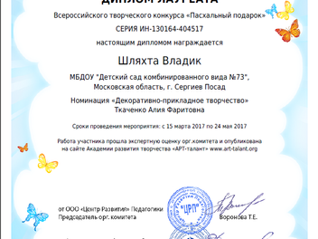 Конкурс «Пасхальный подарок»