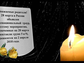 Траур