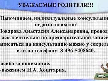 Запись на консультацию