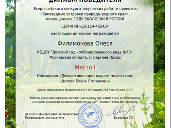 Итоги конкурса " Заповедные островки природы родного края"