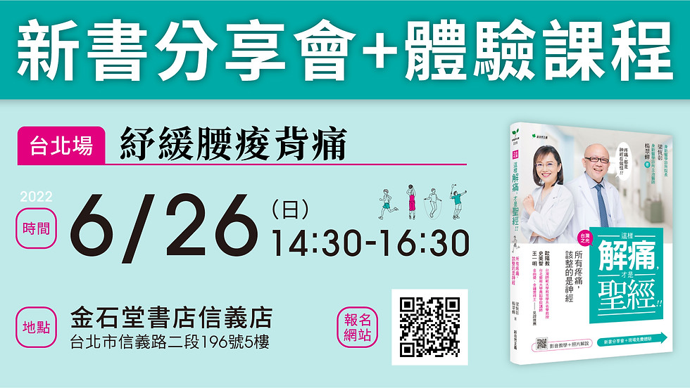 紓緩腰痠背痛