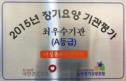 2015년 최우수기관 A등급