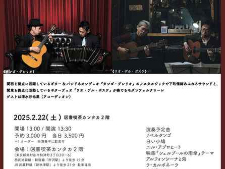 2.22(土) タンゴ・グレリオ×リオ・デル・ボスケ / アルゼンチンタンゴ&フォルクローレ コンサート at 図書喫茶カンタカ