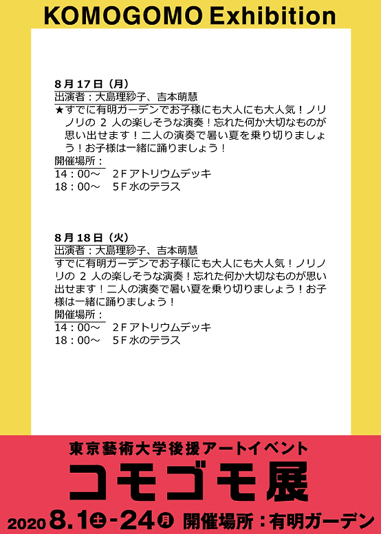 コンサートスケジュール Komogomoten コンサートスケジュール Komogomoten