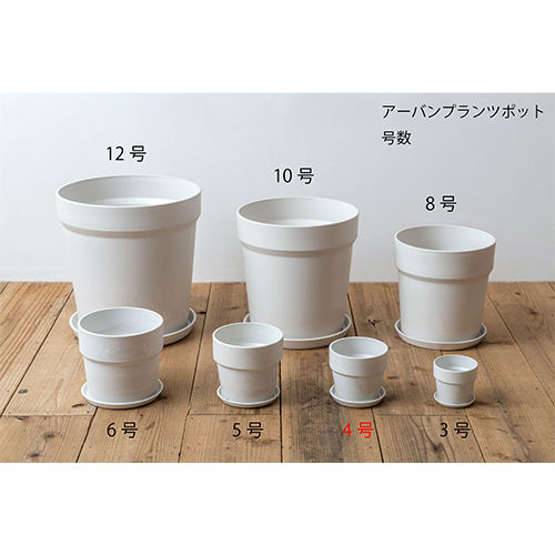 よしこ様用商品 別倉庫発送】80981 アーバンプランツポット チャコール/ミルク