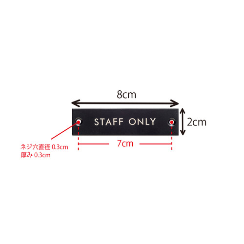 メル95863さま専用出品 63957 サインプレート STAFF ONLY ブラック | POSH LIVING CO.,LTD.