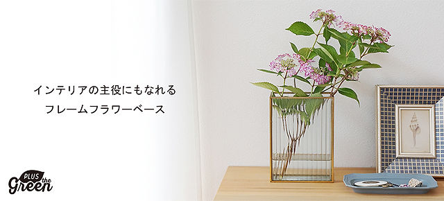 生花の花器 重厚感あり 華道 （インテリアの主役になれるフレーム 