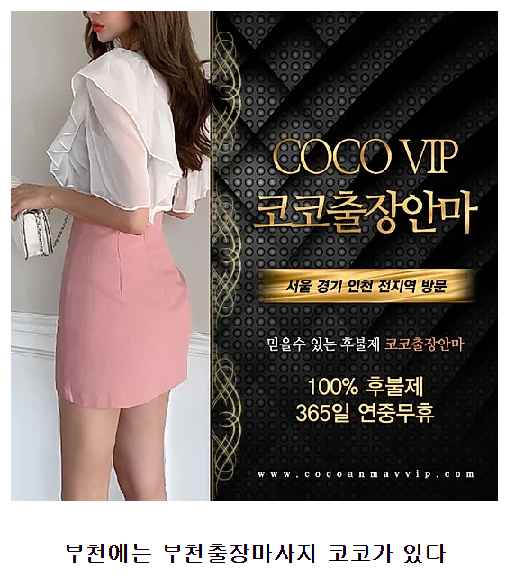부천출장마사지