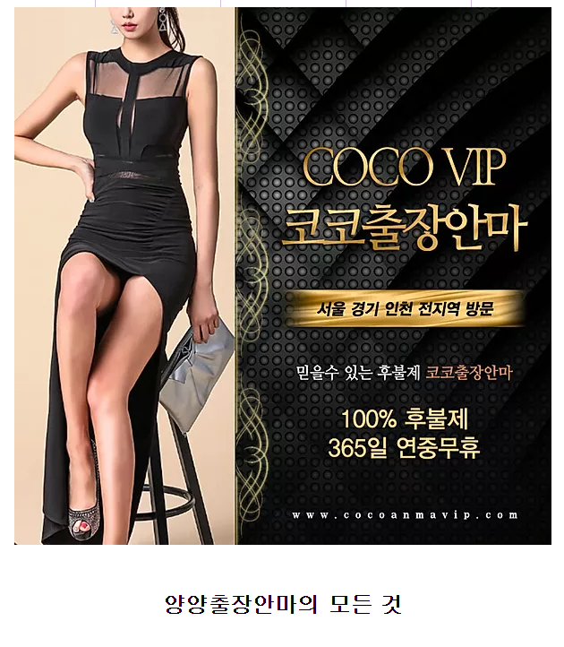 양양출장안마