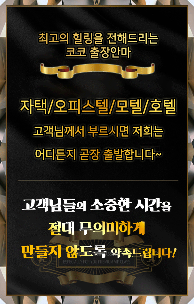 출장안마 장소