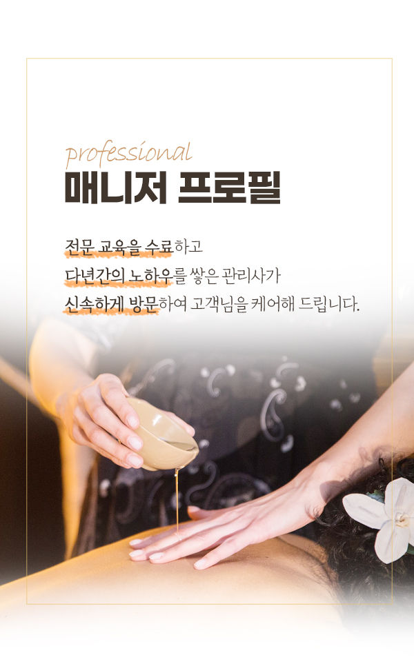 출장마사지 프로필