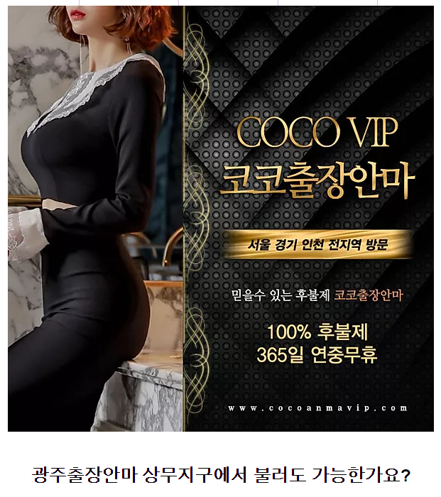 광주출장안마