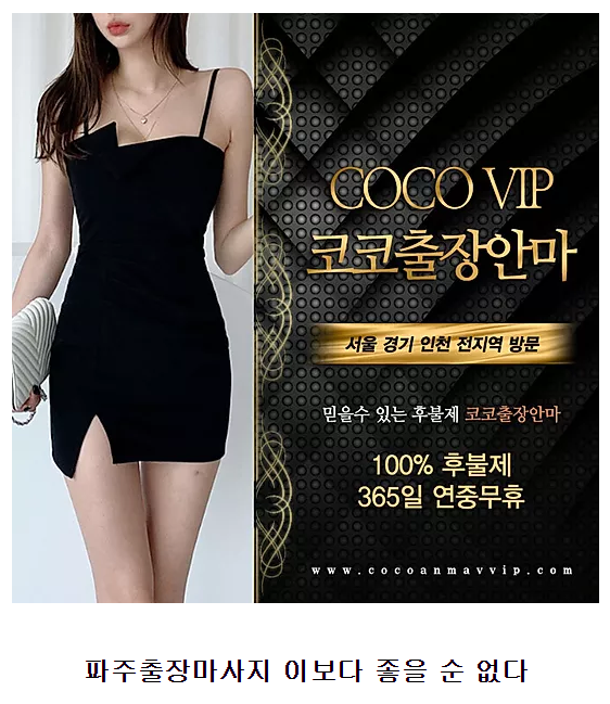 파주출장마사지
