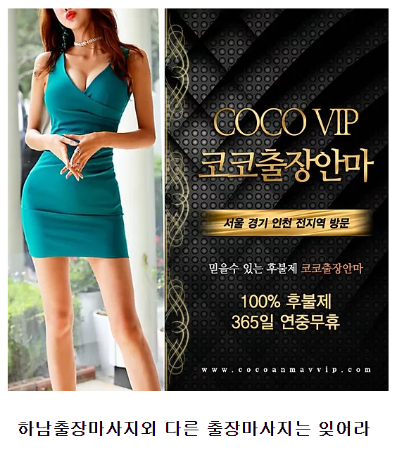 하남출장마사지