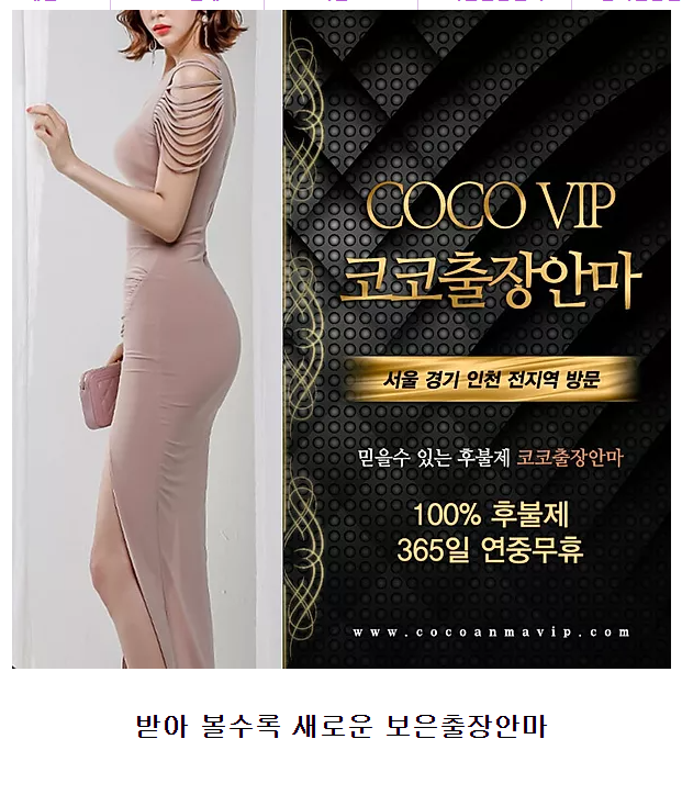 보은출장안마