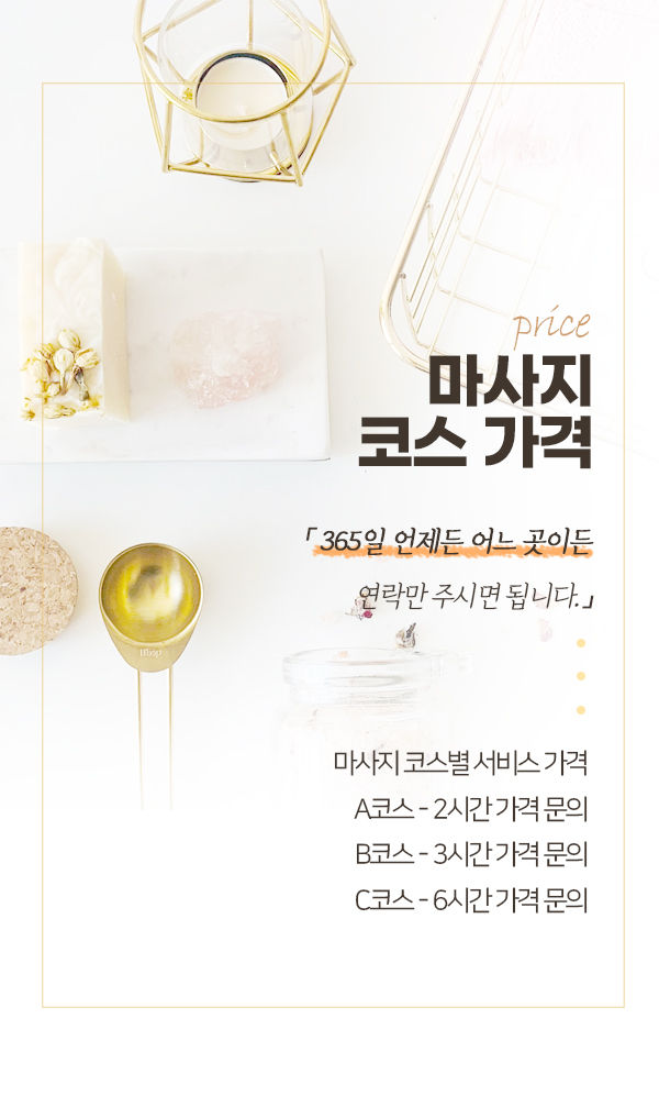 출장마사지코스가격.jpg