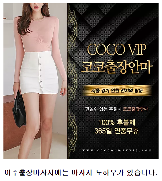 여주출장마사지