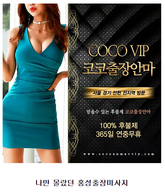 홍성출장마사지