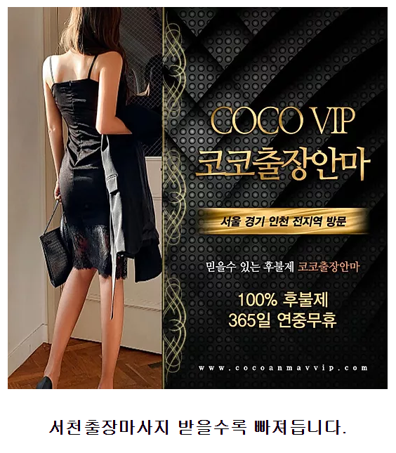 서천출장마사지