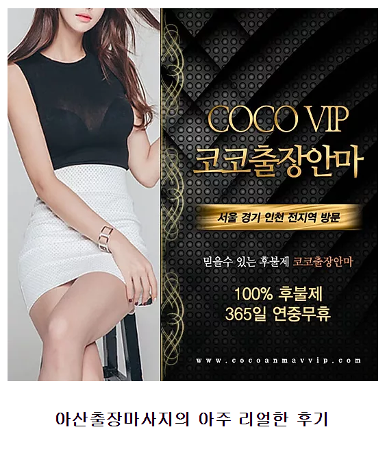 아산출장마사지