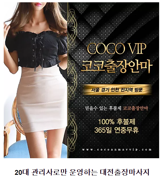대전출장마사지
