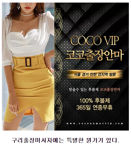 구리출장마사지