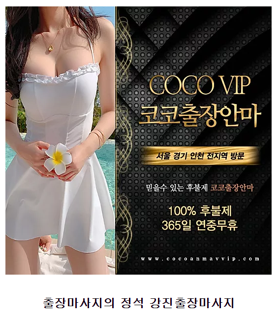 강진출장마사지