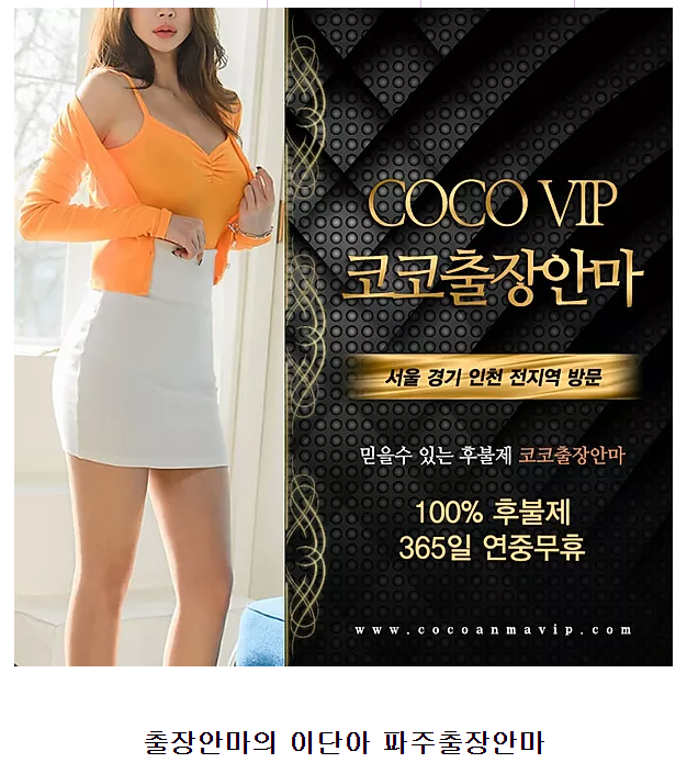 파주출장안마