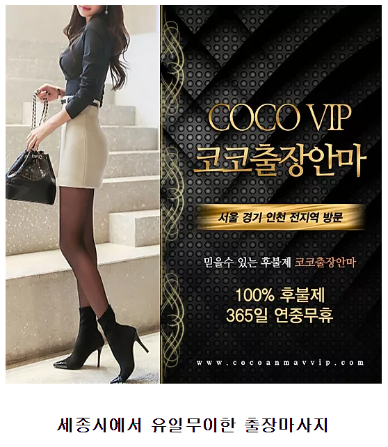 세종출장마사지
