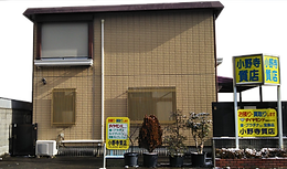 小野寺質店外観2
