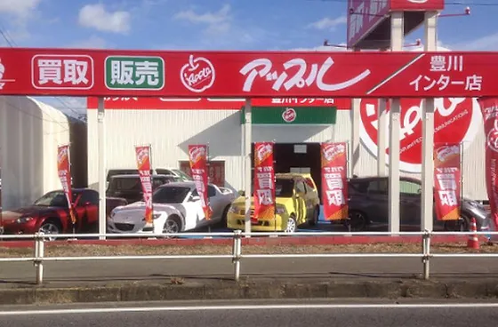 会社案内 愛知県豊川市にある中古車買取のアップル豊川インター店 会社案内 愛知県豊川市にある中古車買取のアップル豊川インター店
