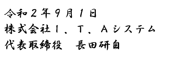 社長サイン