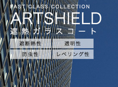ガラスコート