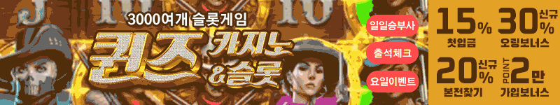 인터넷슬롯머신 - 퀸즈카지노 슬롯3
