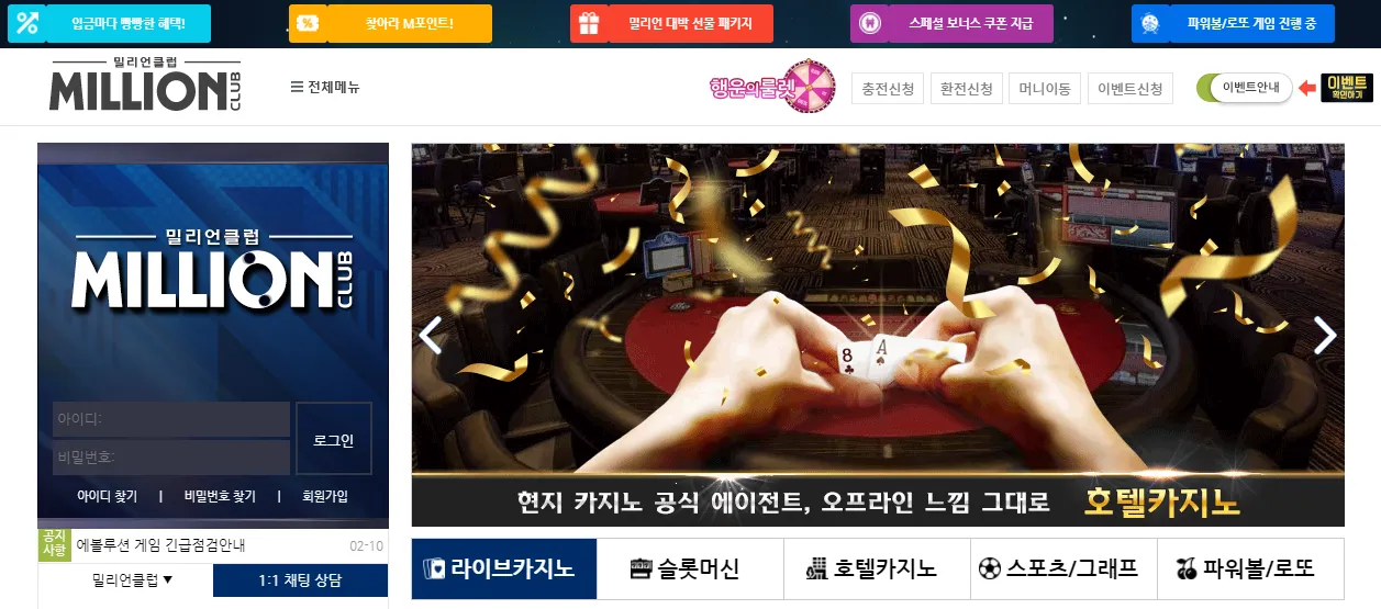 밀리언클럽카지노2.webp