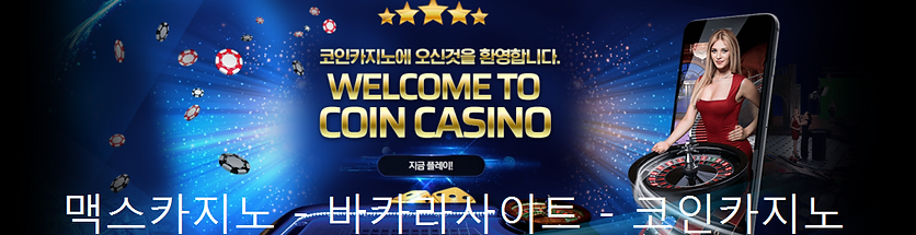 바카라타이 에그벳먹튀 카심바슬롯 잭파시티먹튀 우리카지노 계열사