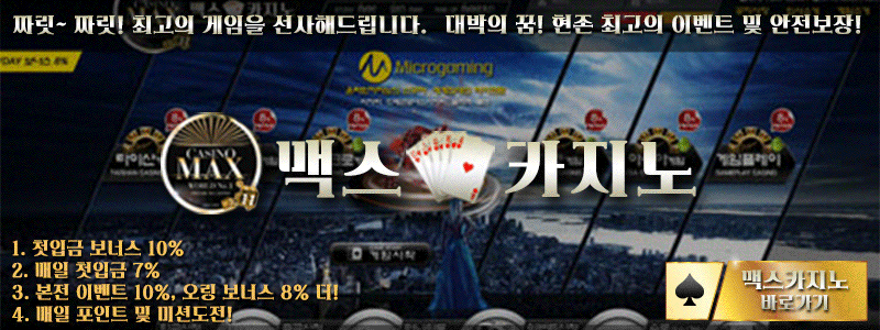 맥스카지노.gif