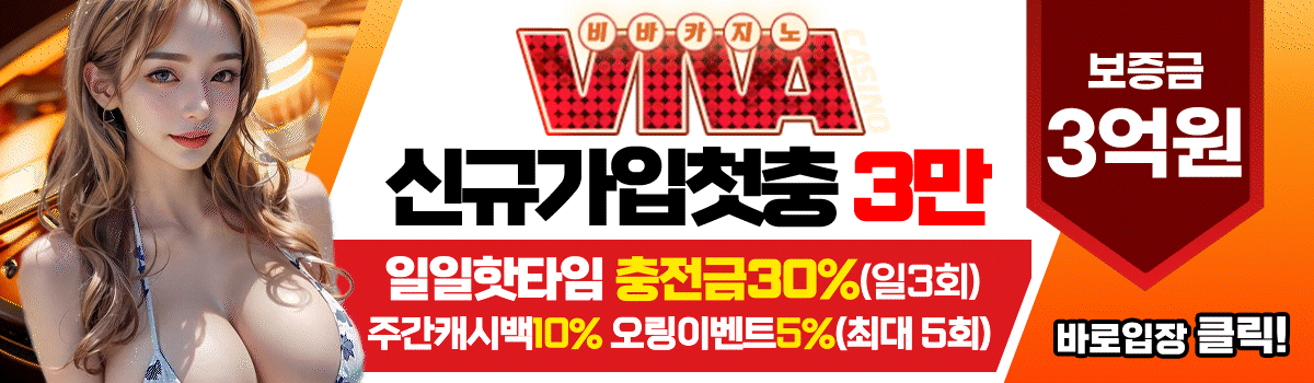 “비바카지노(Viva Casino) RTP 안정성 및 보너스 소개 배너 이미지”