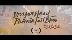 Dragon Head Phoenix Tail Brow (2024)