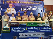 นรข.นครพนม สกัดจับขบวนการค้ายาเสพติดข้ามชาติ ยึดยาบ้า 4 ล้านเม็ด ริมแม่น้ำโขง อ.ท่าอุเทน