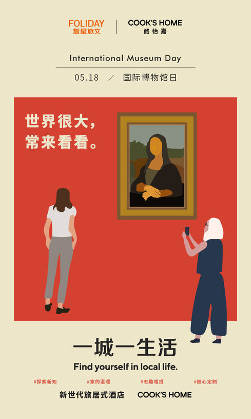 为酷怡嘉酒店品牌设计的世界博物馆日短视频动态海波