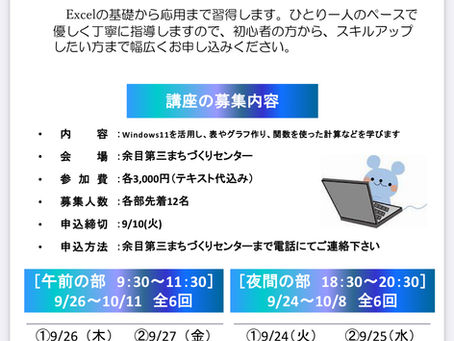 パソコン講座Excel基礎～応用編